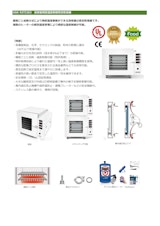 OSK 93TI303　高容量精密温度制御真空乾燥器のカタログ