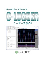 C-LOGGER データロガーソフトウェア ユーザーズガイドのカタログ