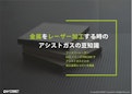 【ガイドブック】意外と知られていない金属をレーザー加工する時のアシストガスの豆知識-Comnetのカタログ