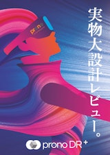 製造業向けVRシステム　pronoDR+(プラス)のカタログ