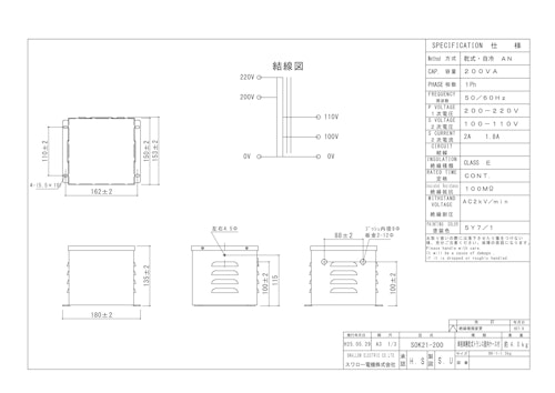単相トランス　SOK21-200 (共栄通信工業株式会社) のカタログ