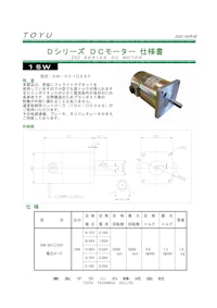 DCモータ＿DM-001□25F 【共栄通信工業株式会社のカタログ】