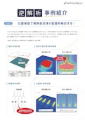 【FlowDesigner解析事例】逆解析で発熱抵抗体の配置検討！-Advanced Donarage Research Instituteのカタログ