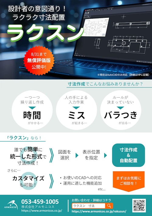 ラクスン (株式会社アルモニコス) のカタログ
