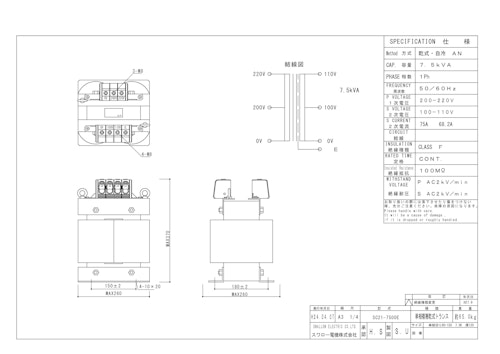 単相トランス　SC21-7500E (共栄通信工業株式会社) のカタログ