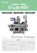 高速横軸ロール印刷検査装置 S-Lab HSY-シリウスビジョン株式会社のカタログ