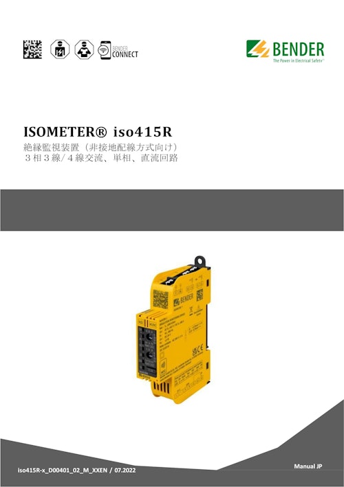 【AC/DC対応】絶縁監視装置 iso415R (非接地配線方式用) (株式会社プロトラッド) のカタログ