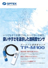 ポータブル透視度計 TP-M100/TP-M100-5のカタログ