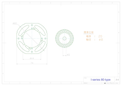 小型モータ用コア　I-series　80型 (共栄通信工業株式会社) のカタログ