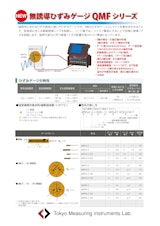 株式会社東京測器研究所のひずみゲージのカタログ