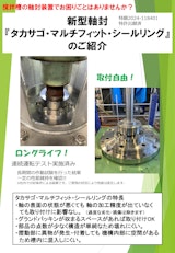 タカサゴ・マルチフィット・シールリングのご紹介のカタログ