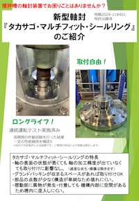 タカサゴ・マルチフィット・シールリングのご紹介 【高砂化工機株式会社のカタログ】