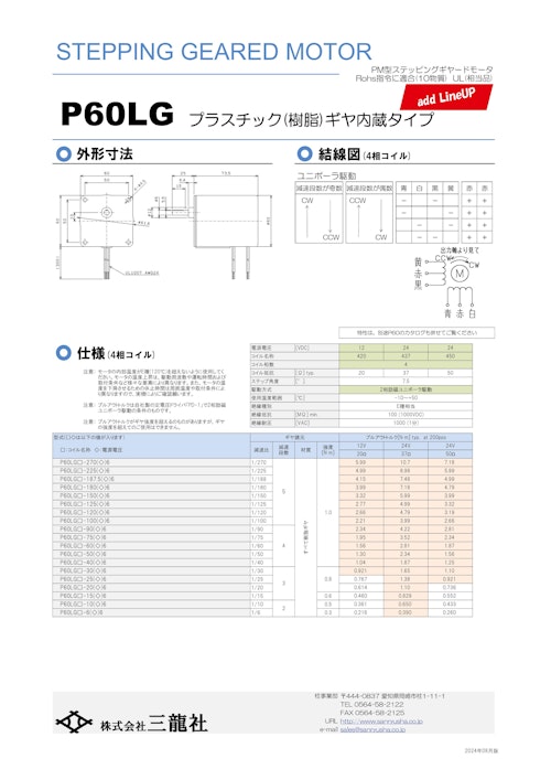 ステッピングモーター　P60タイプ 　ギヤ内蔵タイプ (共栄通信工業株式会社) のカタログ