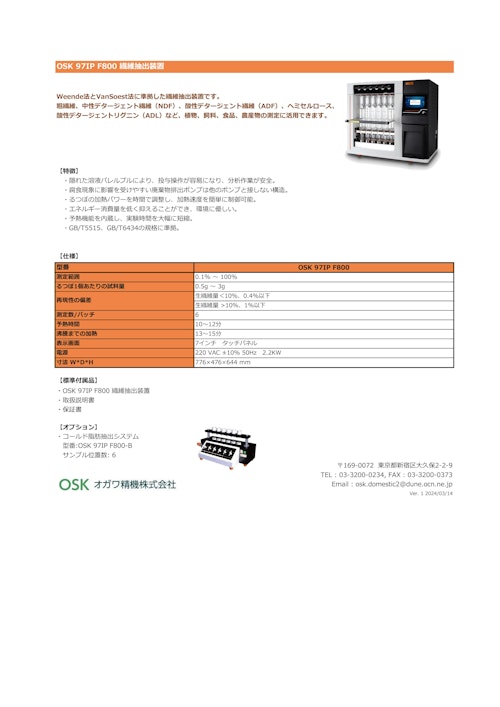 OSK 97IP F800 繊維抽出装置 (オガワ精機株式会社) のカタログ