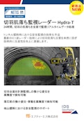 【切羽肌落ち監視レーダ】Hydra-T(ハイドラT)-FTS Co., Ltd.のカタログ