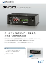 【オールデジタル化で簡単操作、 高精度・高再現性を実現】ハイクラスディスペンサー SDP520のカタログ