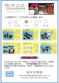 リーフレット④ 【有限会社中村精密のカタログ】