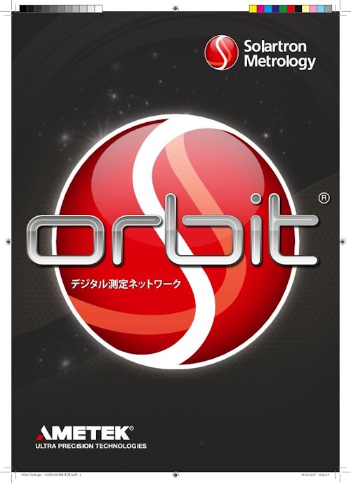 Orbitデジタル製品総合カタログ (アメテック株式会社) のカタログ
