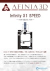 3Dプリンタ Infinity X1カタログ 【株式会社マイクロボード・テクノロジーのカタログ】