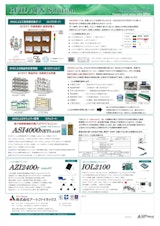 RFIDソリューションのカタログ