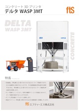 【コンクリート3D プリンタ】デルタWASP 3MT（ワスプ）のカタログ