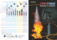 電源不要の消火装置「ファイアイレイス」 【株式会社ニチボウのカタログ】