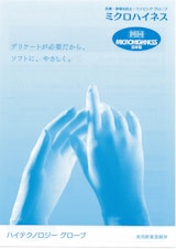 川徳商事株式会社の品質管理用手袋のカタログ
