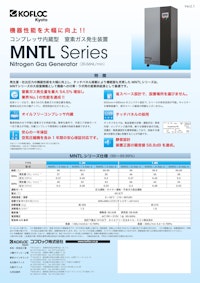 小型窒素ガス発生装置  MNTL Series 【コフロック株式会社のカタログ】