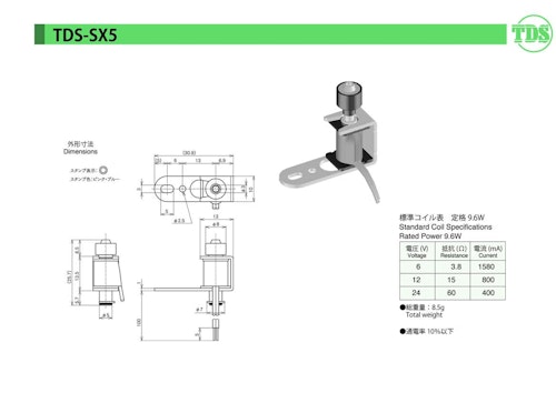 オープンフレームソレノイド　SX5 (共栄通信工業株式会社) のカタログ