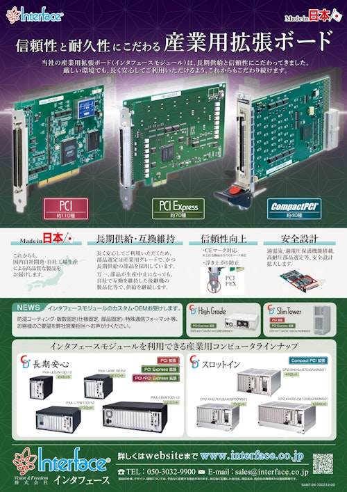 拡張ボード 200種超え (株式会社インタフェース) のカタログ