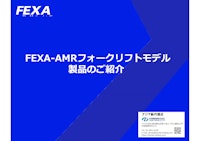 FEXA-ハンドパレットモデル、フォークリフトモデル（AGF)カタログ 【丹波貿易株式会社のカタログ】