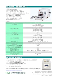 OSK 97LF508 全自動ミクロトーム 【オガワ精機株式会社のカタログ】