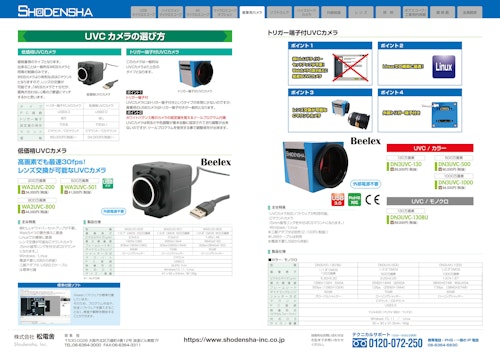 低価格UVCカメラ（USB2.0・カラー）・外部トリガー端子付き　UVC カメラ（USB3.0・カラー） (株式会社松電舎) のカタログ