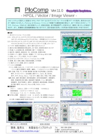 日本語版PloComp 【有限会社イソプロテックのカタログ】