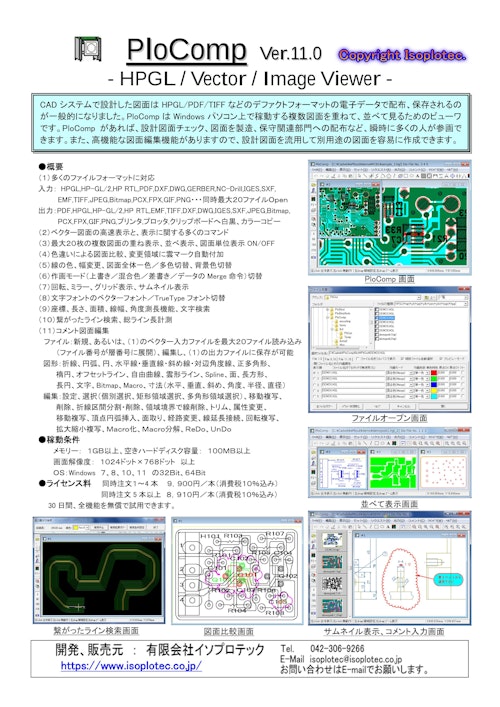 日本語版PloComp (有限会社イソプロテック) のカタログ