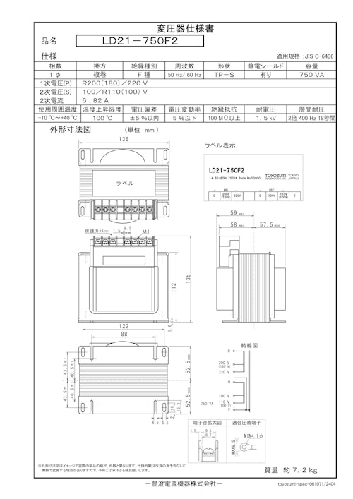 国内JIS汎用トランス　LD21-750F2 (共栄通信工業株式会社) のカタログ
