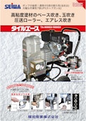 タイルエース　TA-500GX/TA900GX-Seiwa Industry Co., Ltd.のカタログ