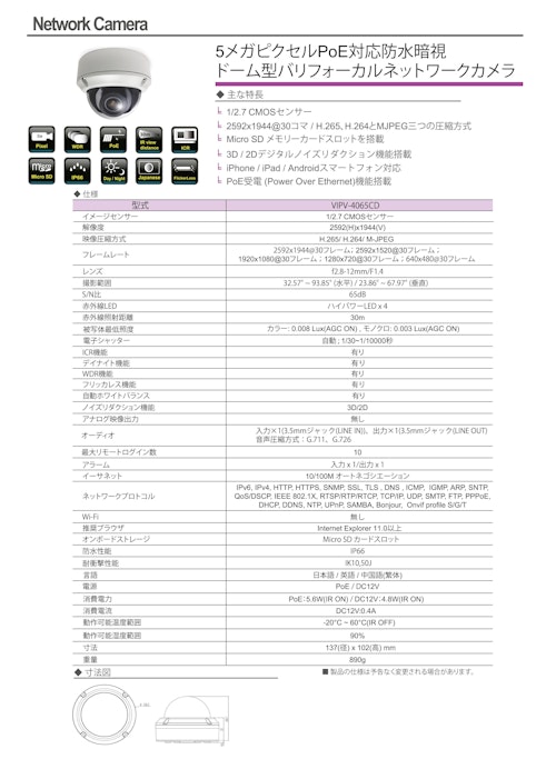 4メガピクセルPoE対応防水暗視 ドーム型バリフォーカルネットワークカメラ (有限会社VIOTECH) のカタログ