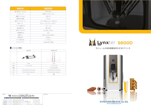 モジュール式液体積層造形方式3Dプリンタ「Lynxter S600D」 (株式会社システムクリエイト) のカタログ