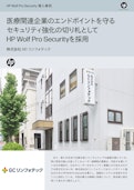 【HP WPS導入事例】株式会社GCリンフォテック様-HP Inc UK Limitedのカタログ