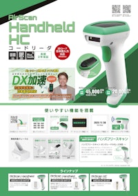 AirScan Handheld｜ハンディ型Bluetooth 二次元コードリーダ 【ウェルコムデザイン株式会社のカタログ】