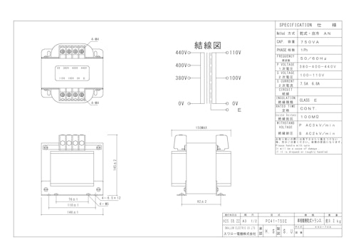 単相トランス　PC41-750E (共栄通信工業株式会社) のカタログ