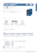 ハンディ質量流量制御/測定ユニット　FLOW COMPO™-コフロック株式会社のカタログ