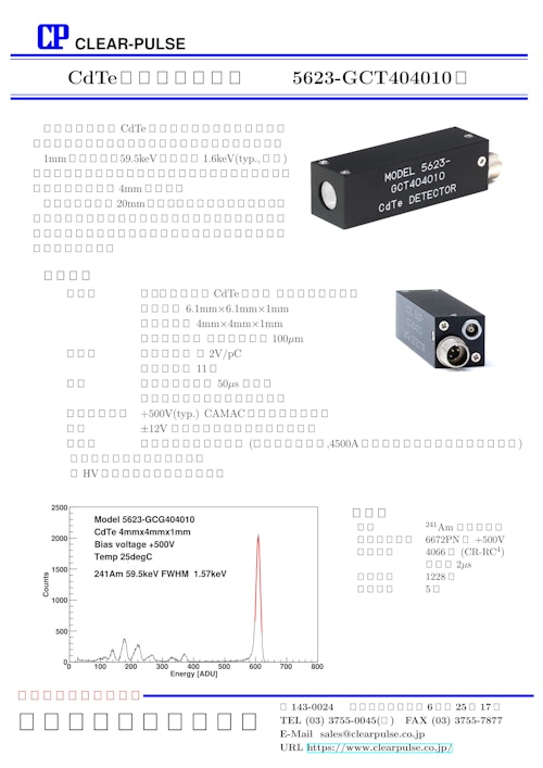 CdTe検出器プローブ｜放射線検出器｜半導体検出器｜5623-GCT404010型 (クリアパルス株式会社) のカタログ