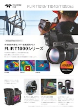 FLIR T1000シリーズ日本語カタログのカタログ