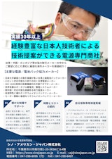 シノ・アメリカン・ジャパン株式会社のスイッチングACアダプターのカタログ