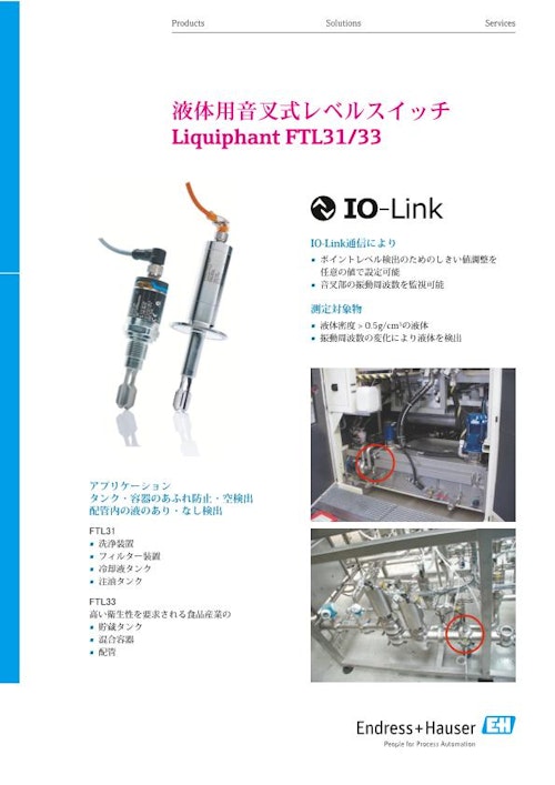 液体用音叉式レベルスイッチ Liquiphant FTL31/33 (エンドレスハウザージャパン株式会社) のカタログ