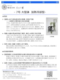 【石川式自動乳鉢　混錬機　微粉砕機　撹拌機】　第7号　～大型　加熱/冷却型～-Ishikawa Factoryのカタログ