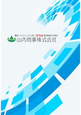 会社案内のカタログ