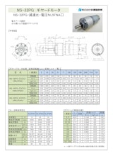 ギヤードモータ遊星ギヤ　NS-32PG-減速比-電圧ＮL5FNＡ□のカタログ